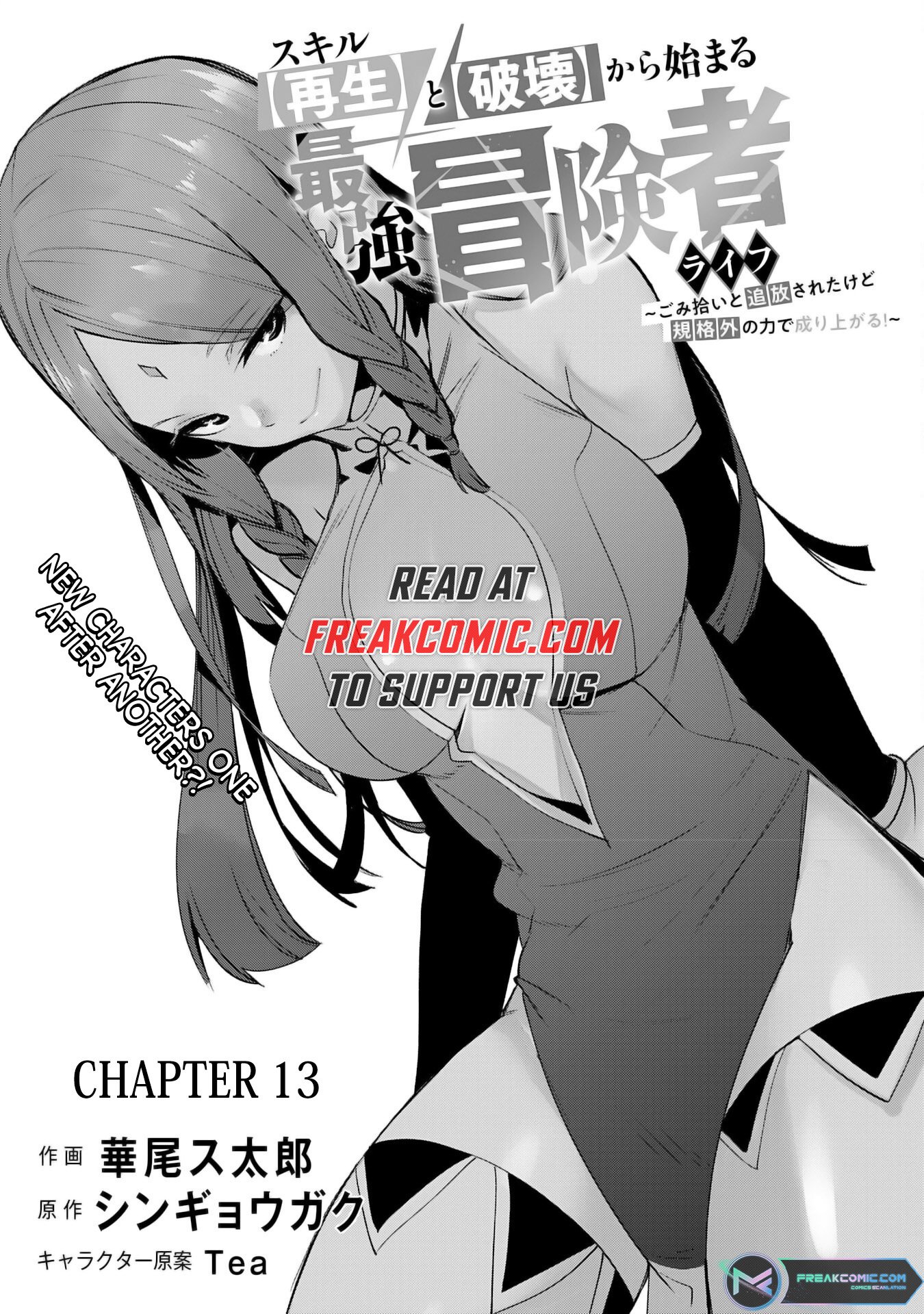 Skill Saisei to Hakai kara Hajimaru Saikyou Boukensha Life – Gomihiroi to Tsuihousareta kedo Kikakugai no Chikara de Nariagaru! Chapter 13 3